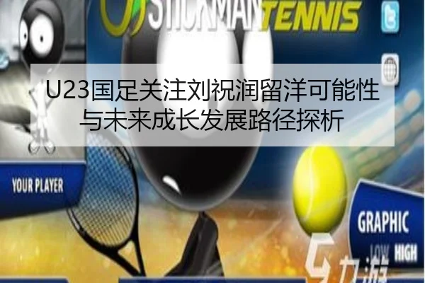 guo-zu-guan-zhu-liu-zhu-run-liu-yang-ke-neng-xing-yu-wei-lai-cheng-zhang-fa-zhan-lu-jing-tan-xi-3-654.jpg